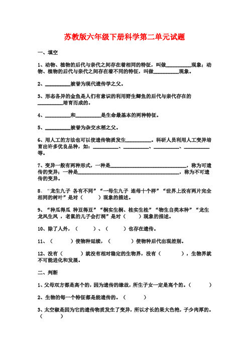 六年级下册科学单元测试题