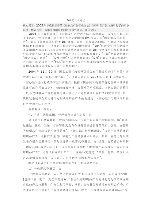 DM是什么意思
