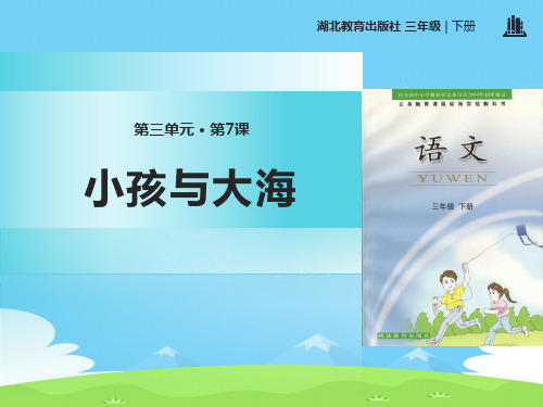 《小孩与大海》PPT【精选推荐下载】