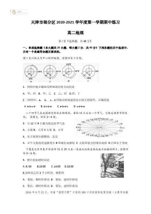 2020-2021学年高二上学期期中考试地理试题(含答案)