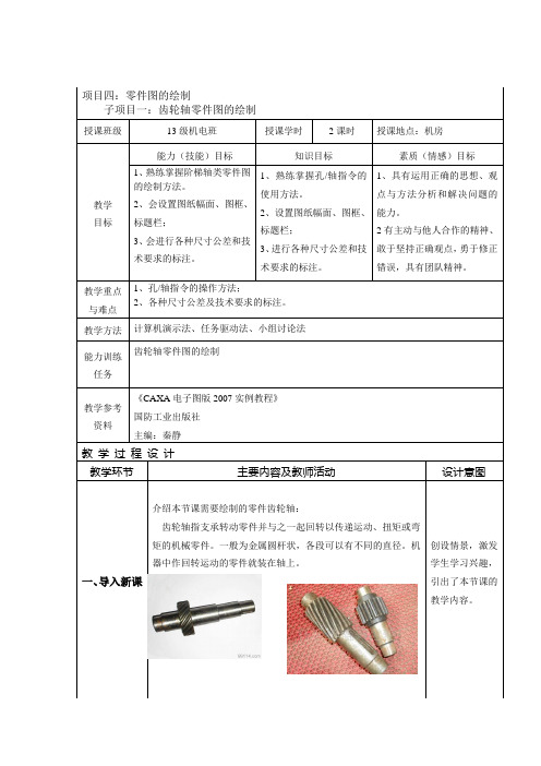 CAXA教案