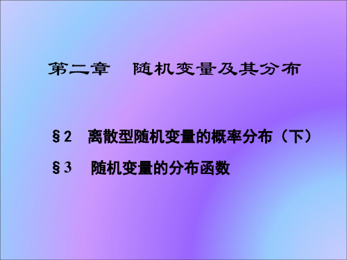 北京交通大学 概率论与数理统计课件