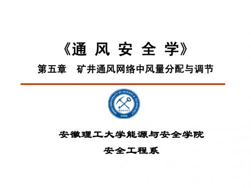 通风网络