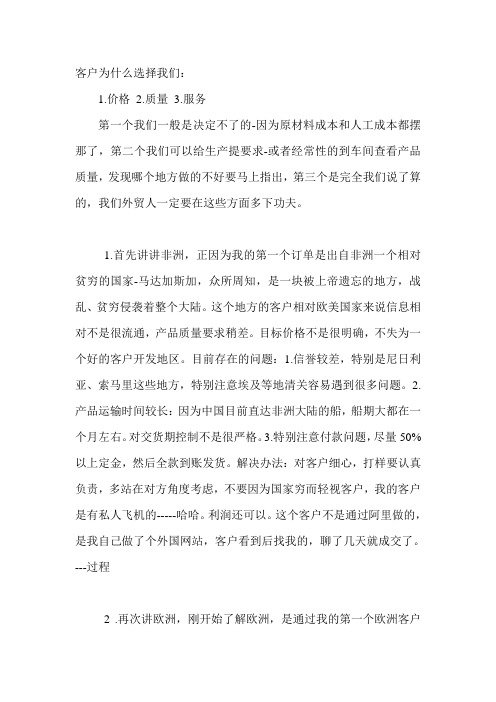 客户为什么选择我们