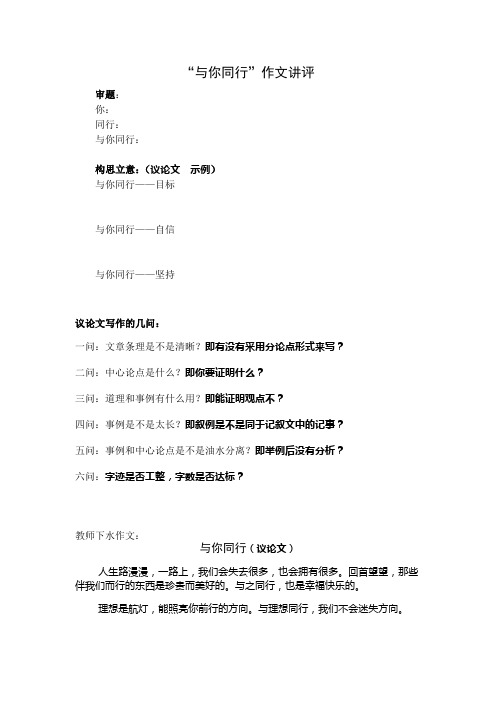 与你同行