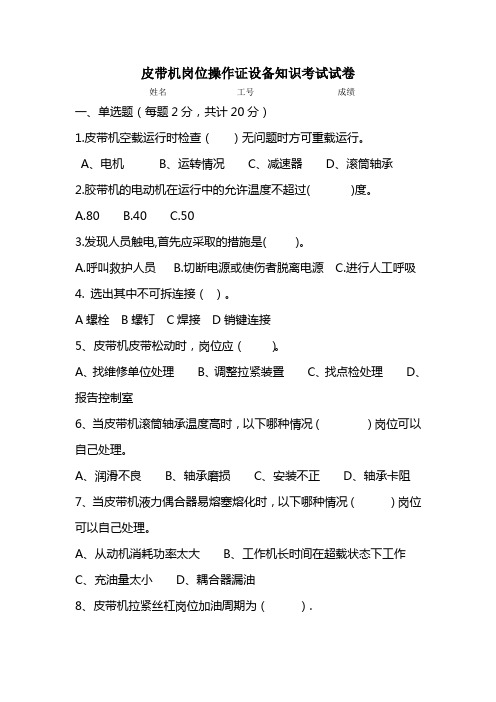 皮带岗位考试题