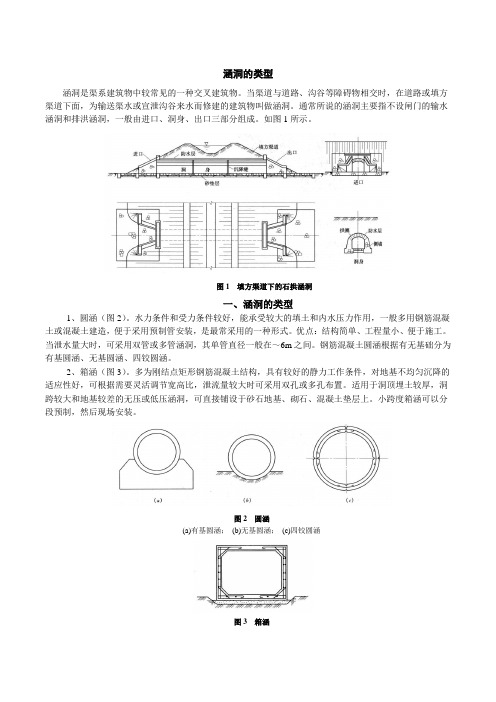 涵洞的类型