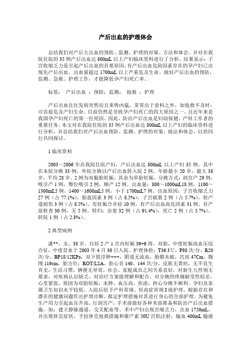 产后出血的护理体会