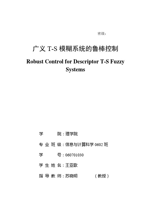 广义T-S模糊系统的鲁棒控制(6月28日)