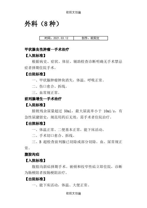 50种常见疾病入出院标准之欧阳文创编