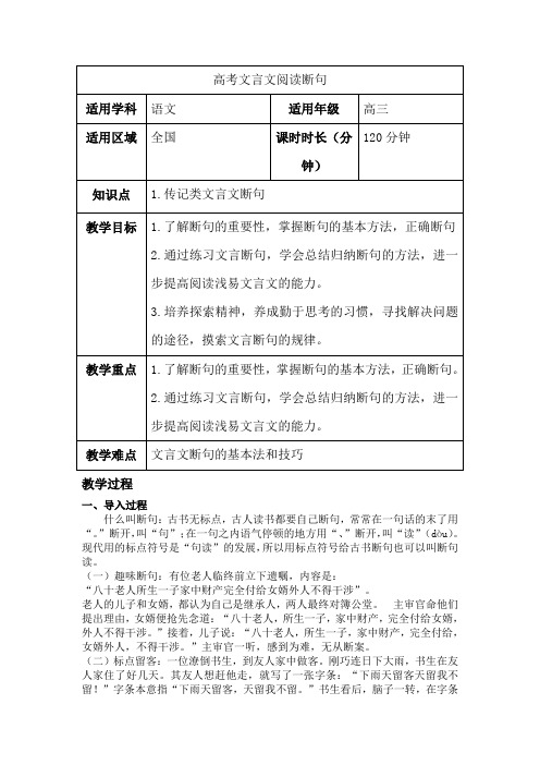 2016高考文言文断句技巧