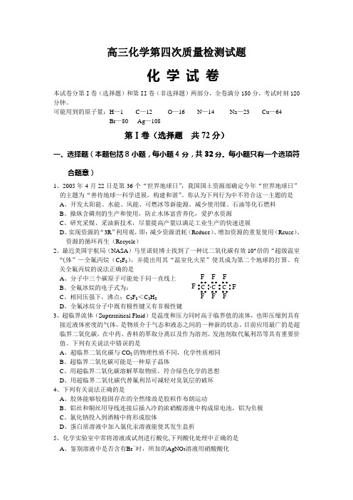 高三化学第四次质量检测试题