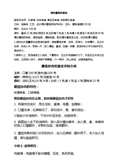 清炒蘑菇的做法
