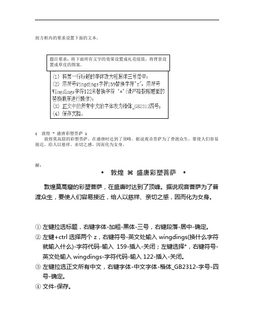 江门电大本科计算机考试word练习题(答案+操作过程+题目)[1].doc