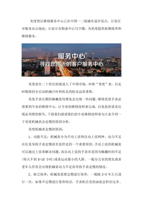 石家庄美度手表售后中心