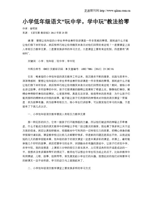 小学低年级语文“玩中学,学中玩”教法拾零