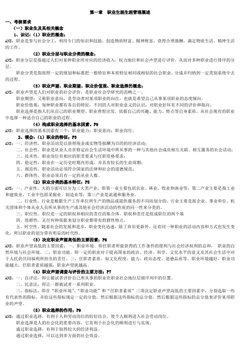10052职业生涯管理(高纲1314)