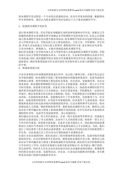 校本课程开发过程