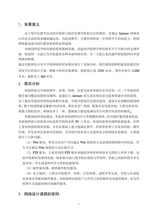 计算机网络技术课程设计