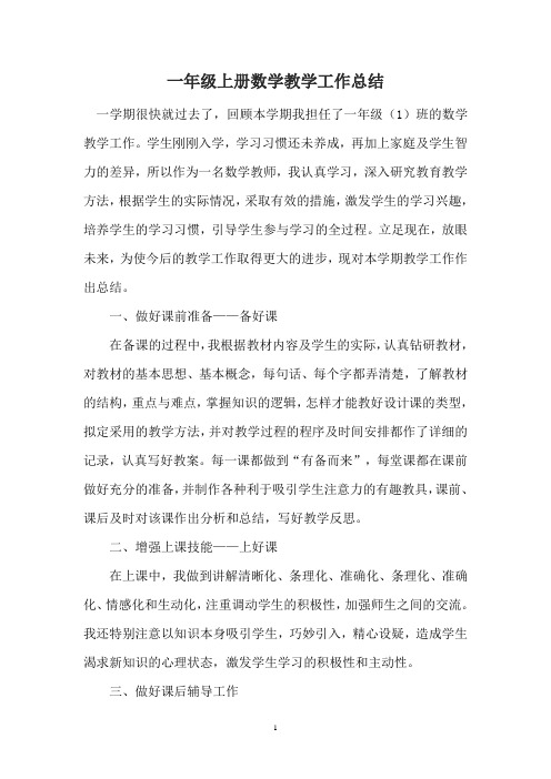 一年级数学上册数学全册教案(含三维目标)