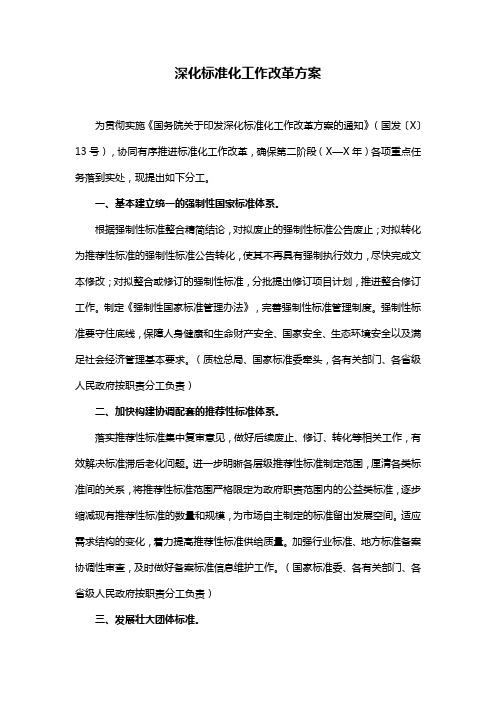 深化标准化工作改革方案