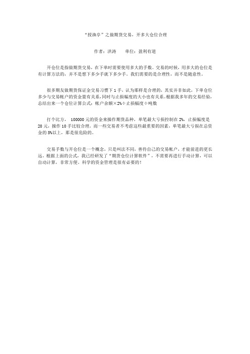 “授渔亭”之做期货交易,开多大仓位合理