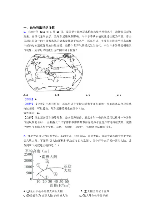 台州市初中地理试卷陆地和海洋题分类汇编(及答案)