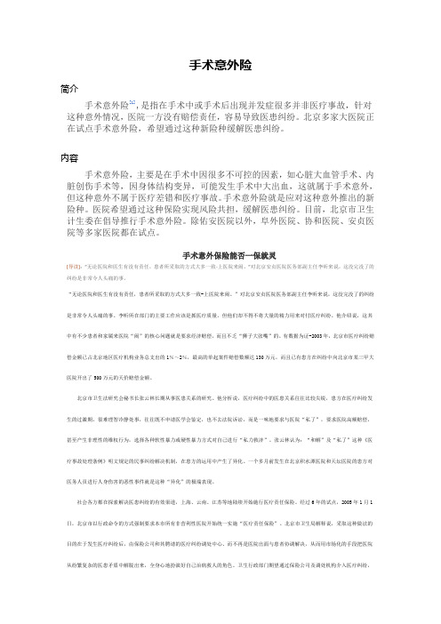 手术意外险