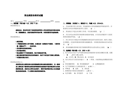职业病防治试题答案