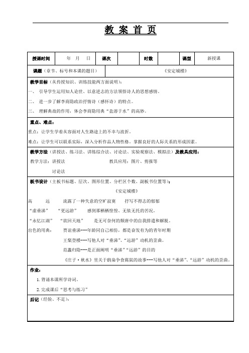 13第十三课 安定城楼