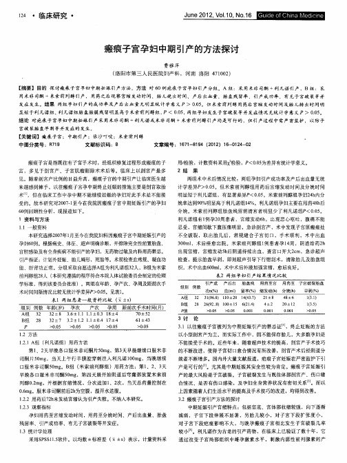 瘢痕子宫孕妇中期引产的方法探讨