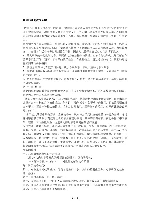 启迪幼儿的数学心智