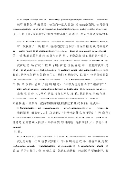普通话考试普通话朗读作品《父亲的爱》文字加拼音 ()
