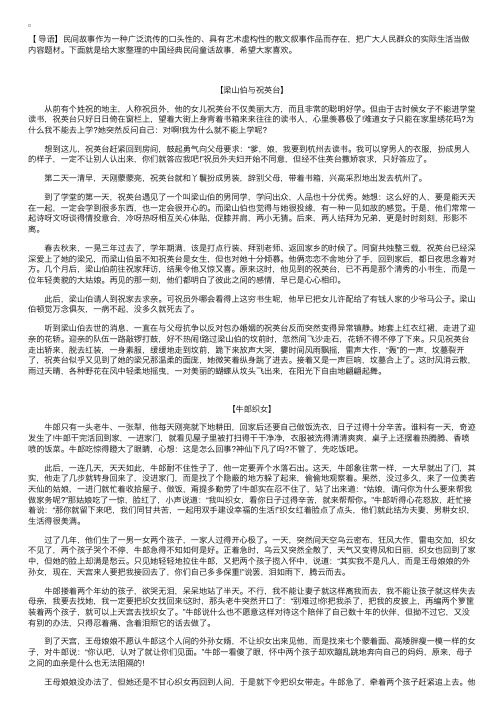 中国经典民间童话故事【三篇】