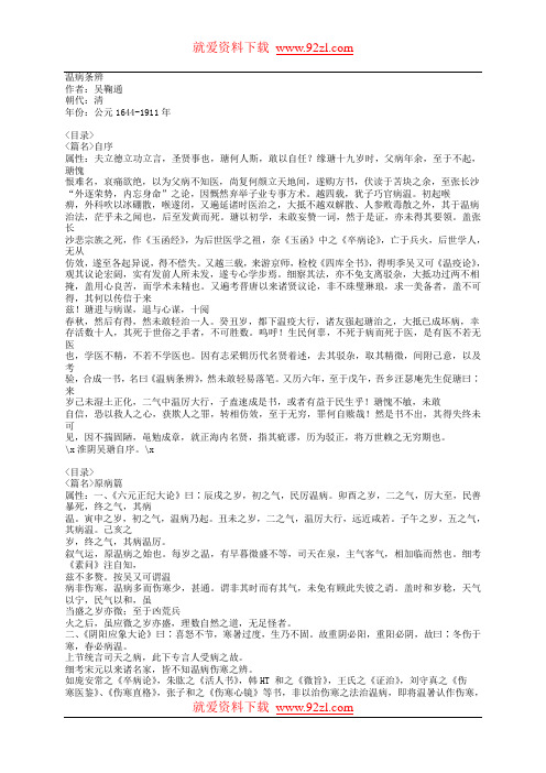 温病条辨