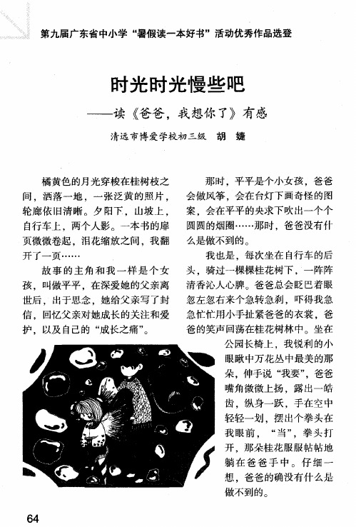 时光时光慢些吧——读《爸爸我想你了》有感