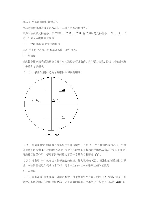 水准测量的仪器和工具