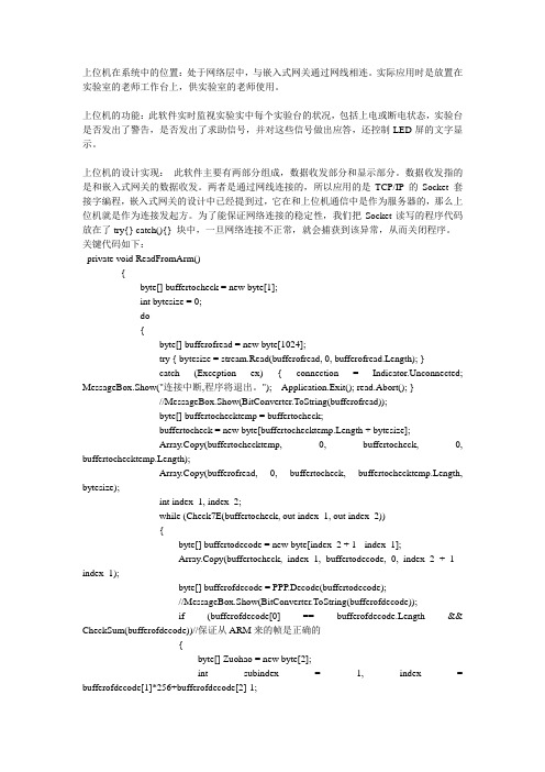 上位机软件