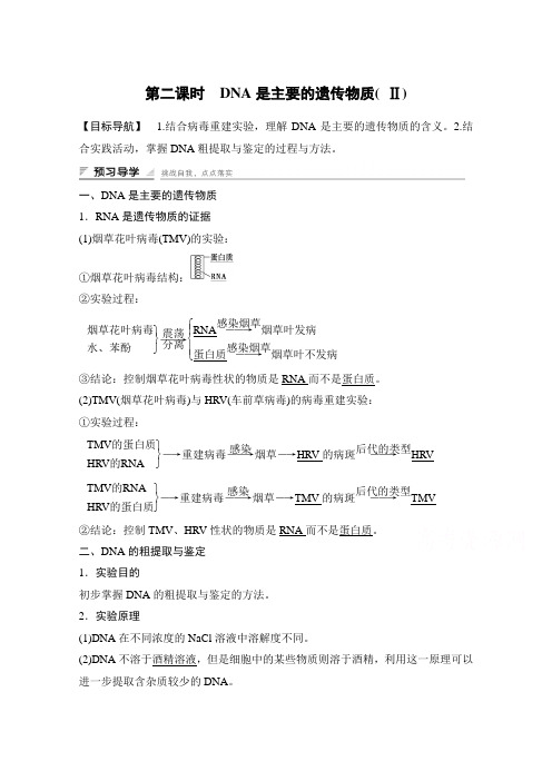 2015-2016学年高中生物(苏教版必修二)课时作业第四章遗传的分子基础第一节第二课时