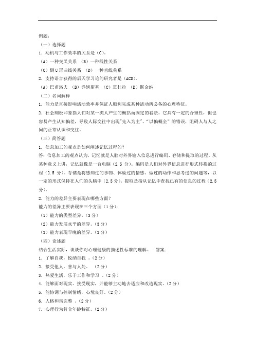 电大心理学形成性考核册1—4答案全