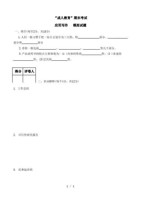 《应用写作模拟试题》word版