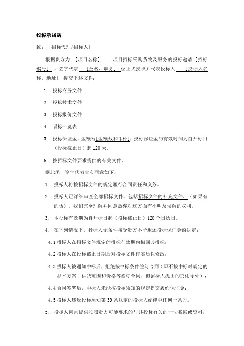 投标承诺函