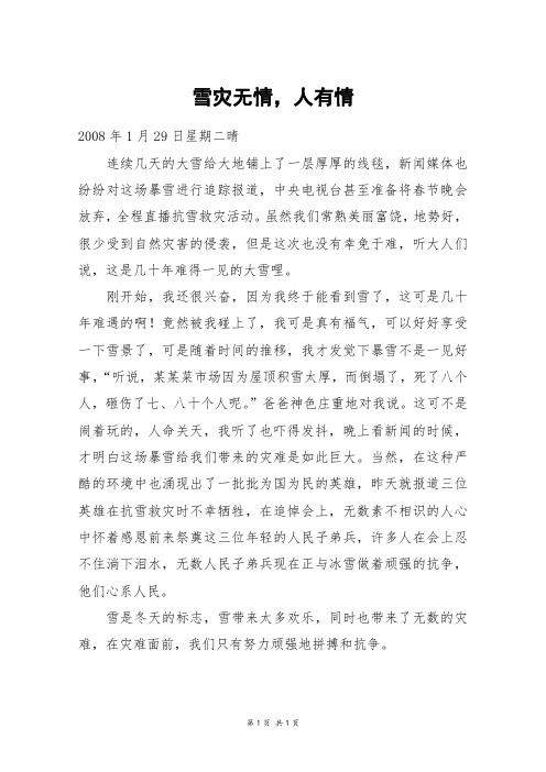 雪灾无情,人有情_六年级作文