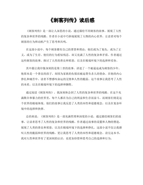 《刺客列传》读后感