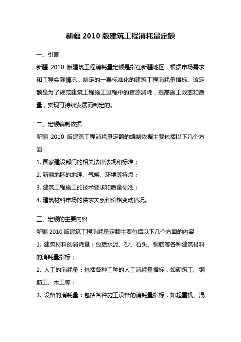新疆2010版建筑工程消耗量定额