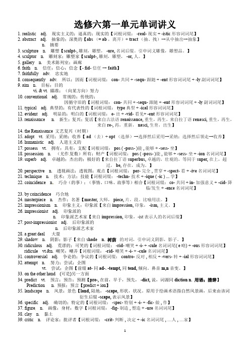 选修六第一单元单词讲义