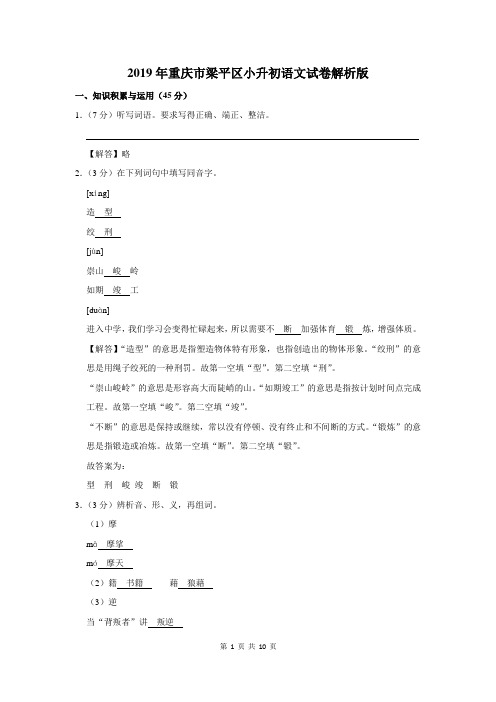 2019年重庆市梁平区小升初语文试卷