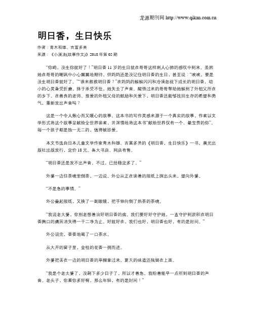 明日香,生日快乐