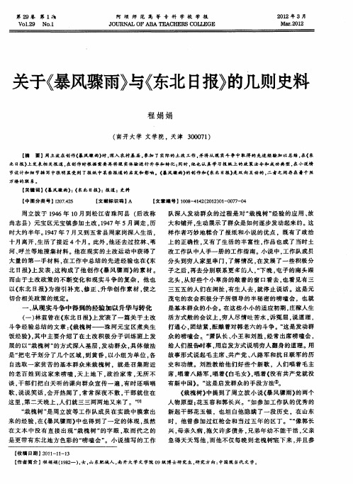 关于《暴风骤雨》与《东北日报》的几则史料