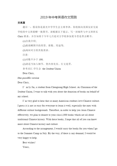 2019年中考英语作文预测